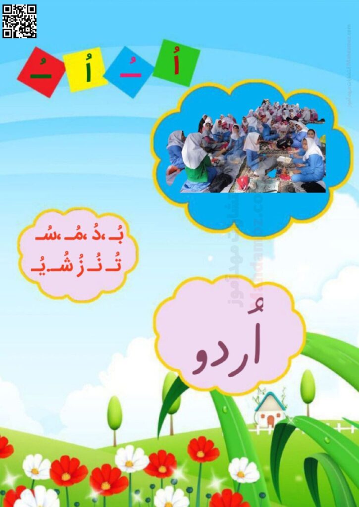 فلش کارت نشانه اُ ـُـ درس 8 فارسی اول دبستان