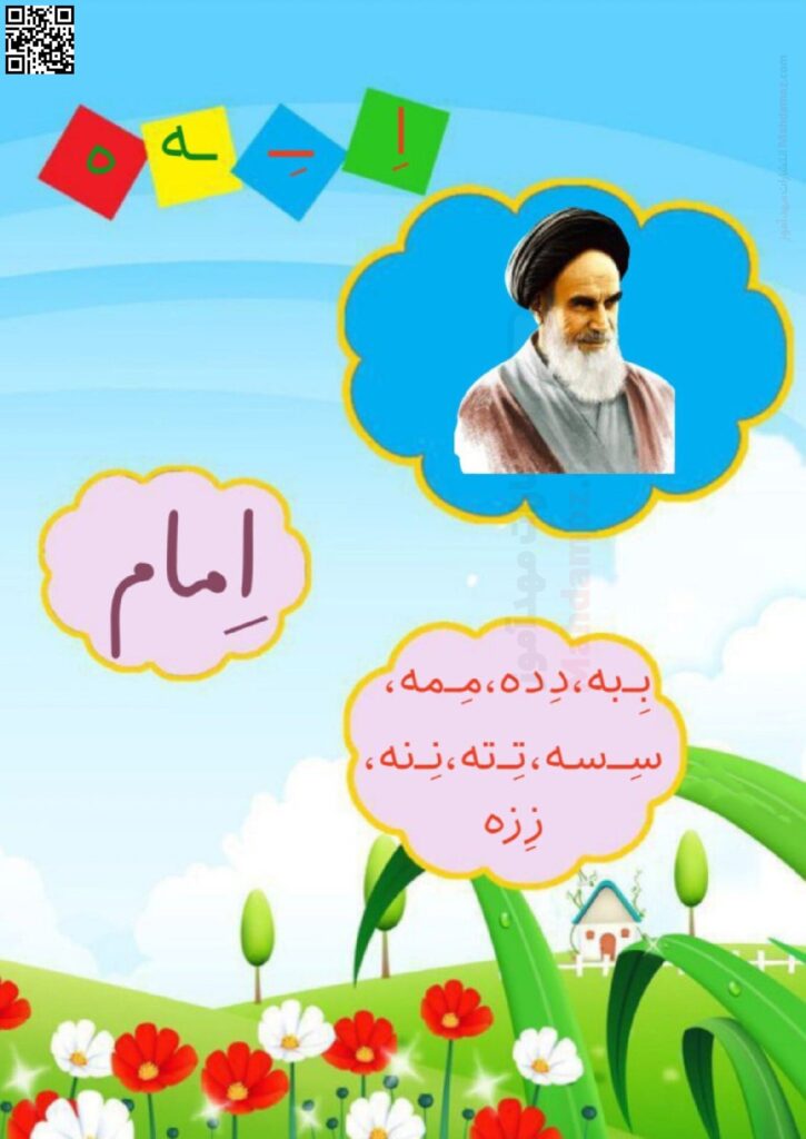 فلش کارت نشانه اِ ـِـ ـه ه درس 7 فارسی اول ابتدایی