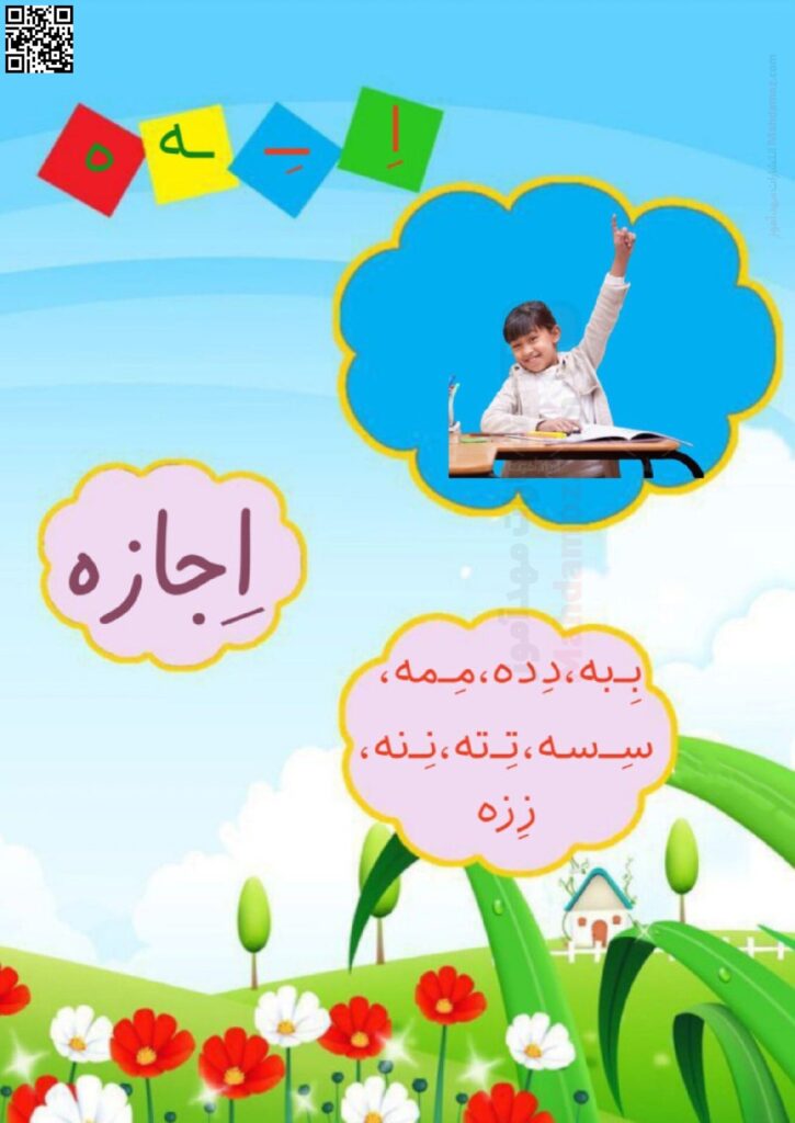 فلش کارت نشانه اِ ـِـ ـه ه درس 7 فارسی اول ابتدایی