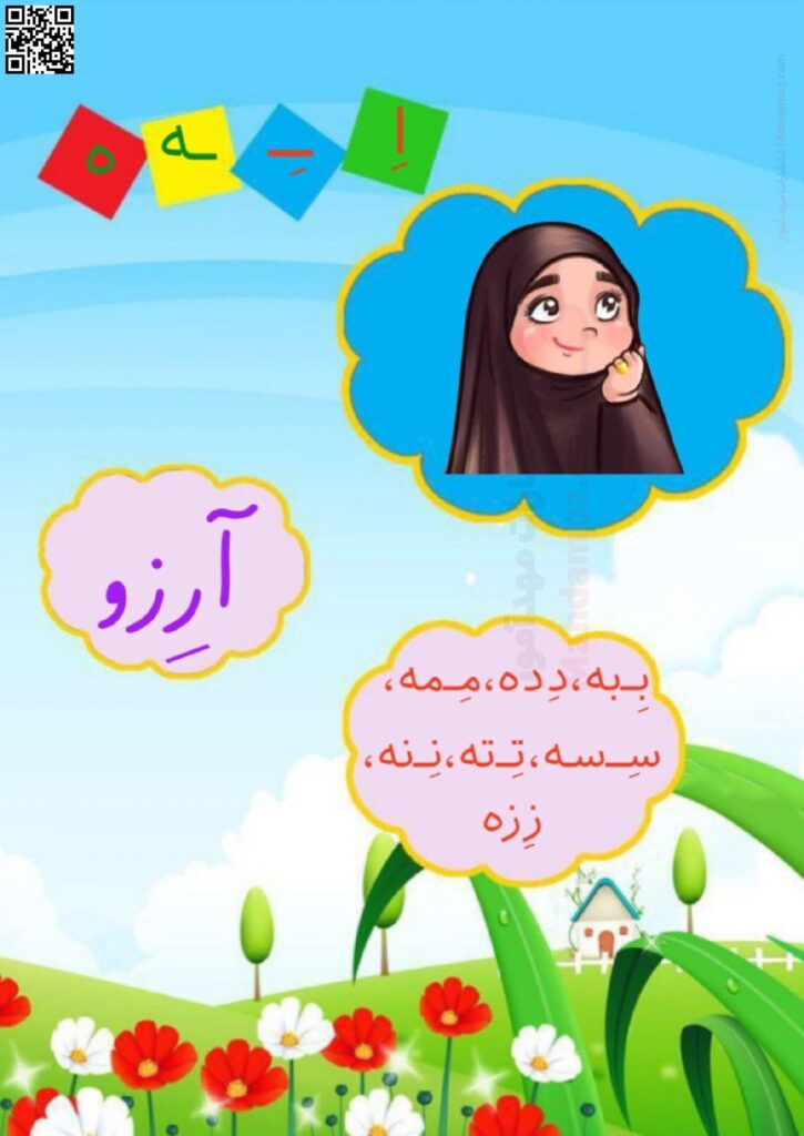 فلش کارت نشانه اِ ـِـ ـه ه درس 7 فارسی اول ابتدایی