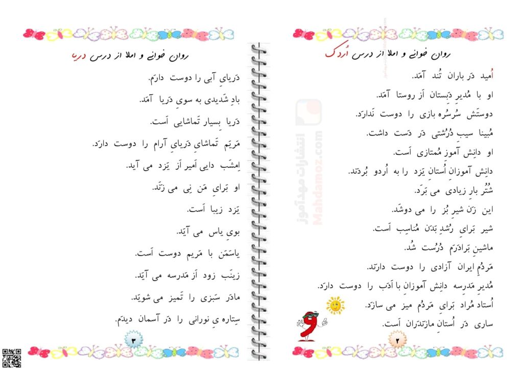 متن املا و روان خوانی تا نشانه ظ درس 8 تا 22 فارسی پایه اول ابتدایی