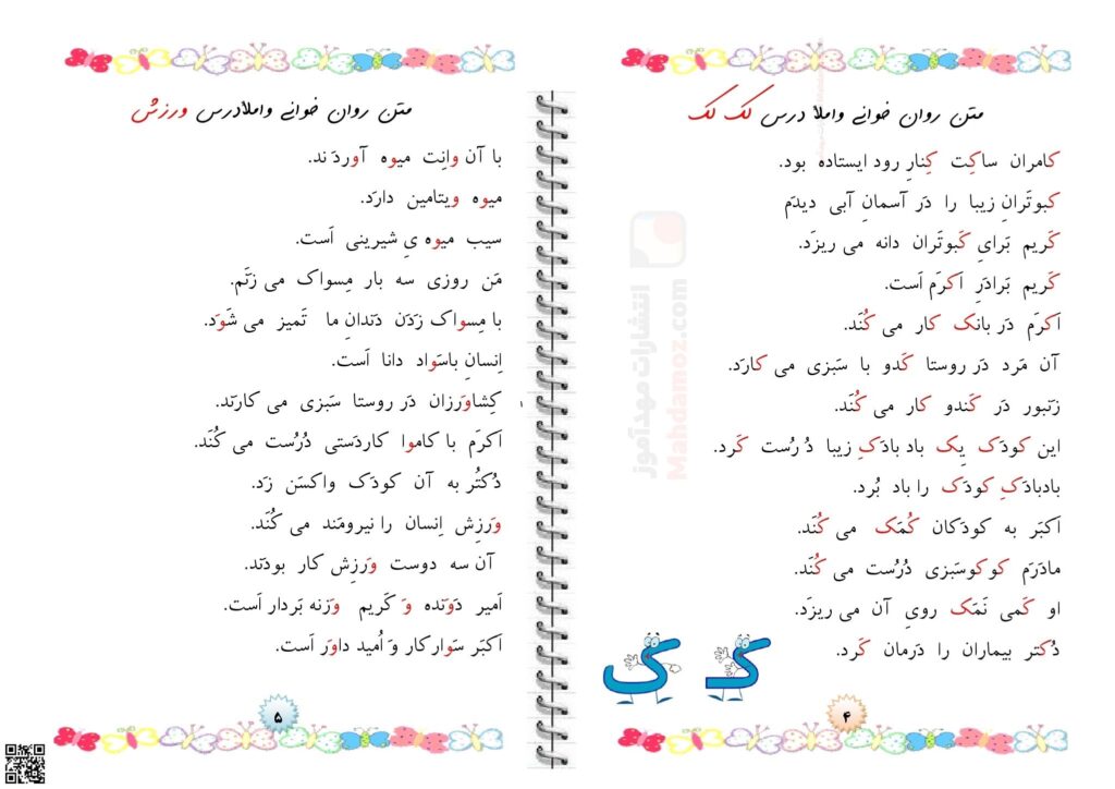متن املا و روان خوانی تا نشانه ظ درس 8 تا 22 فارسی پایه اول ابتدایی