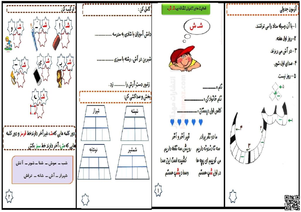 کار در منزل نشانه شـ ش درس 7 فارسی سال اول ابتدایی | با جواب