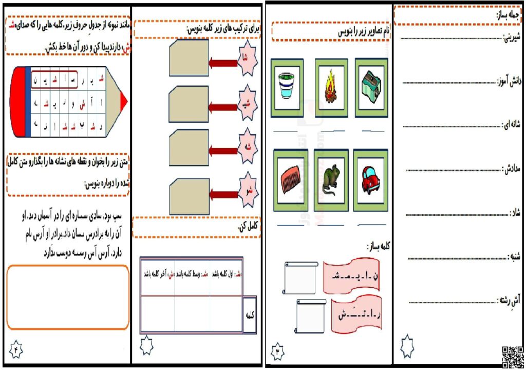 کار در منزل نشانه شـ ش درس 7 فارسی سال اول ابتدایی