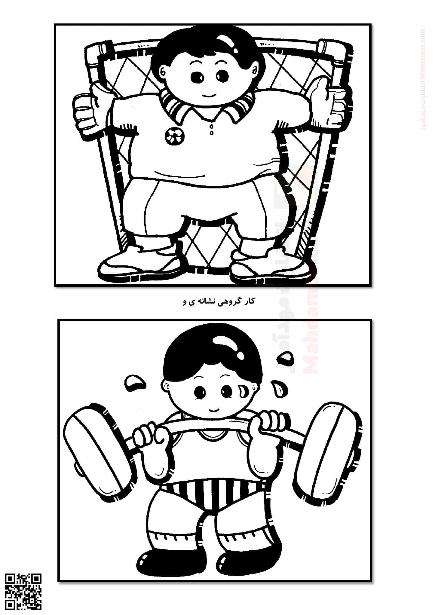 کار گروهی نشانه و درس 9 فارسی کلاس اول