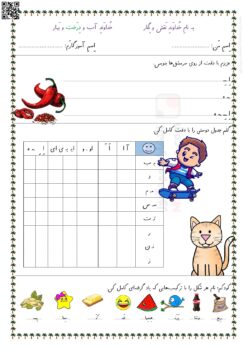 کاربرگ 5 روزه نشانه اِ ـِـ ـه ه فارسی کلاس اول | با جواب