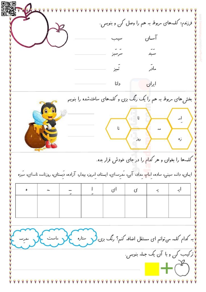 کاربرگ 5 روزه نشانه اِ ـِـ ـه ه فارسی کلاس اول