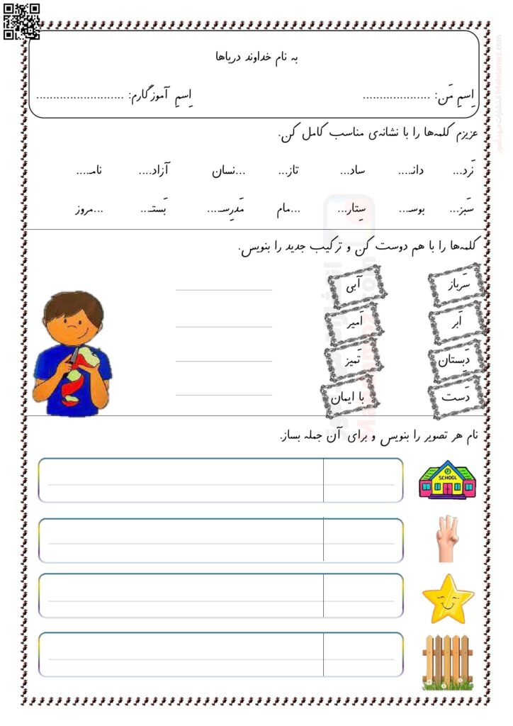 کاربرگ 5 روزه نشانه اِ ـِـ ـه ه فارسی کلاس اول