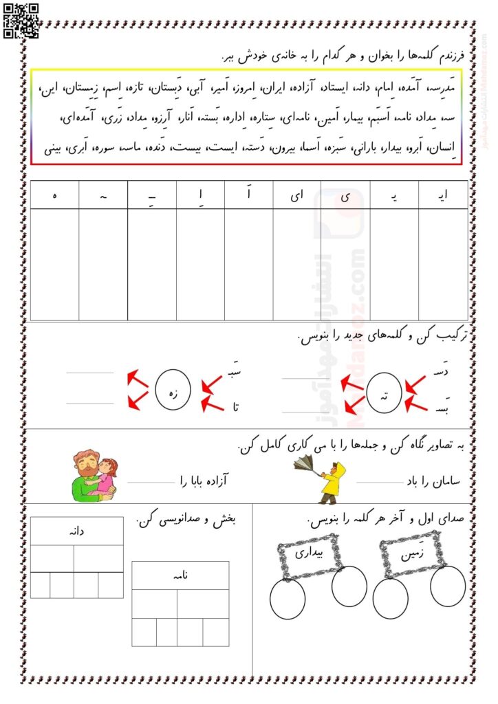 کاربرگ 5 روزه نشانه اِ ـِـ ـه ه فارسی کلاس اول