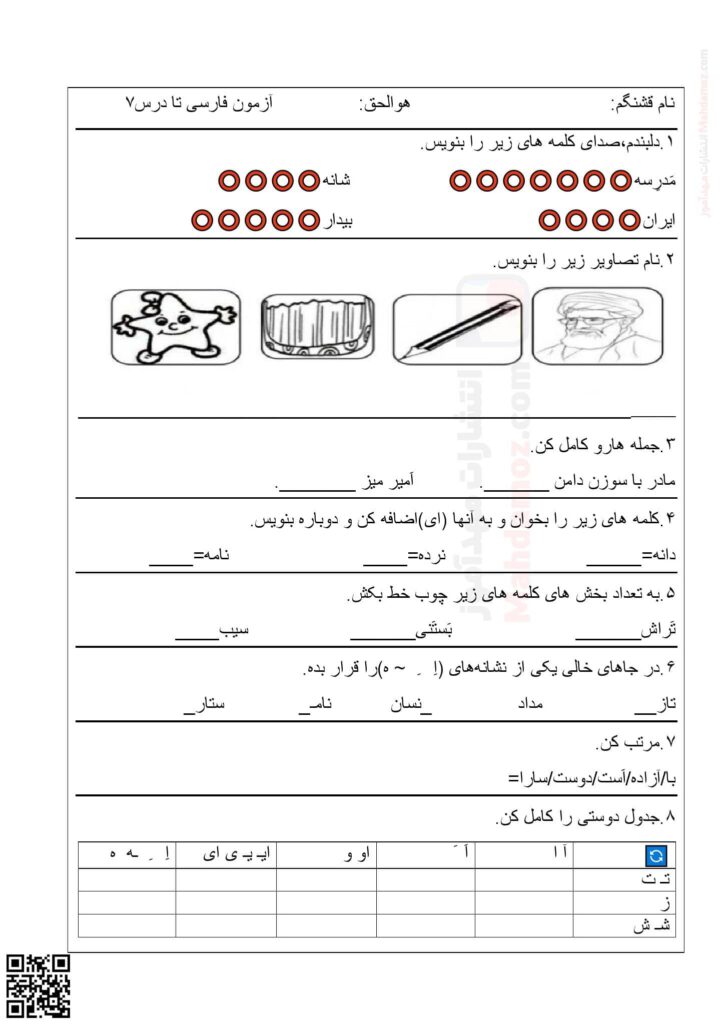 کاربرگ تا نشانه شـ ش درس 7 فارسی اول ابتدایی | با جواب