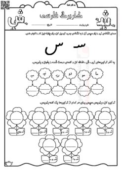 کاربرگ تمرینی نشانه شـ‌ ش درس 7 فارسی سال اول تحصیلی | با جواب