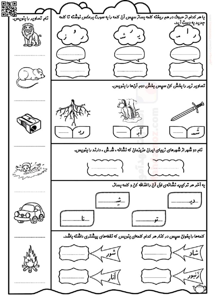 کاربرگ تمرینی نشانه شـ‌ ش درس 7 فارسی سال اول تحصیلی
