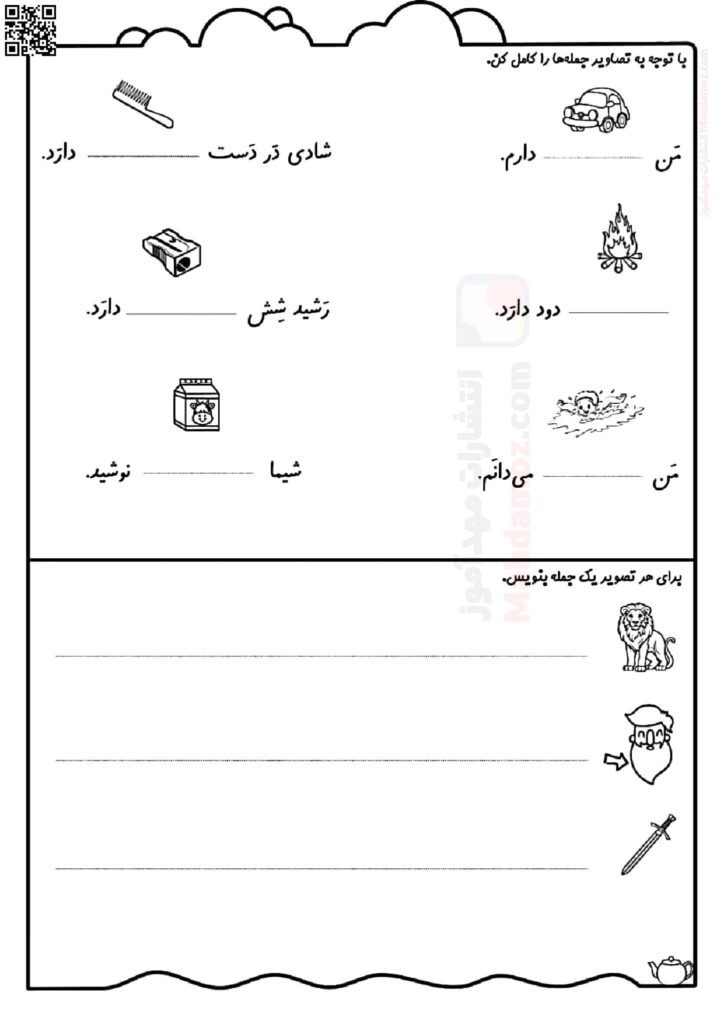کاربرگ تمرینی نشانه شـ‌ ش درس 7 فارسی سال اول تحصیلی