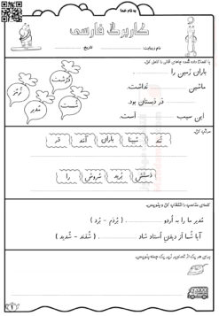 کاربرگ جمله سازی نشانه اُ ـُـ درس 8 فارسی کلاس اول | با جواب