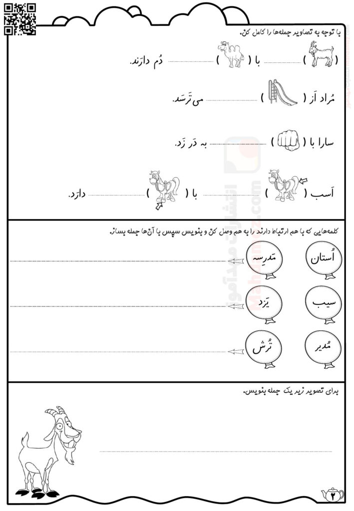 کاربرگ جمله سازی نشانه اُ ـُـ درس 8 فارسی کلاس اول