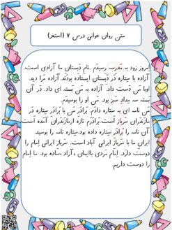 کاربرگ روان خوانی نشانه اِ ـِـ ـه ه درس 7 استخر فارسی پایه اول کاربرگ روان خوانی نشانه اِ ـِـ ـه ه درس 7 استخر فارسی پایه اول