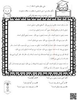 کاربرگ روانخوانی و درک مطلب تا نشانه اِ ـِـ_ـه ه درس 7 فارسی پایه اول | با جواب کاربرگ روانخوانی و درک مطلب تا نشانه اِ ـِـ_ـه ه درس 7 فارسی پایه اول | با جواب