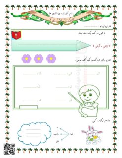 کاربرگ نشانه شـ ش درس 7 فارسی سال اول تحصیلی | با جواب کاربرگ نشانه شـ ش درس 7 فارسی سال اول تحصیلی | با جواب