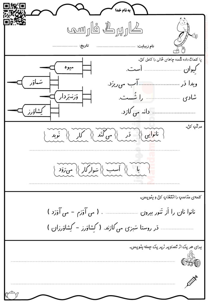کاربرگ نشانه و درس 9 فارسی اول ابتدایی کاربرگ نشانه و درس 9 فارسی اول ابتدایی