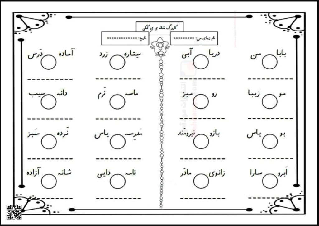 کاربرگ نشانه یِ کمکی درس 7 فارسی اول ابتدایی | با جواب