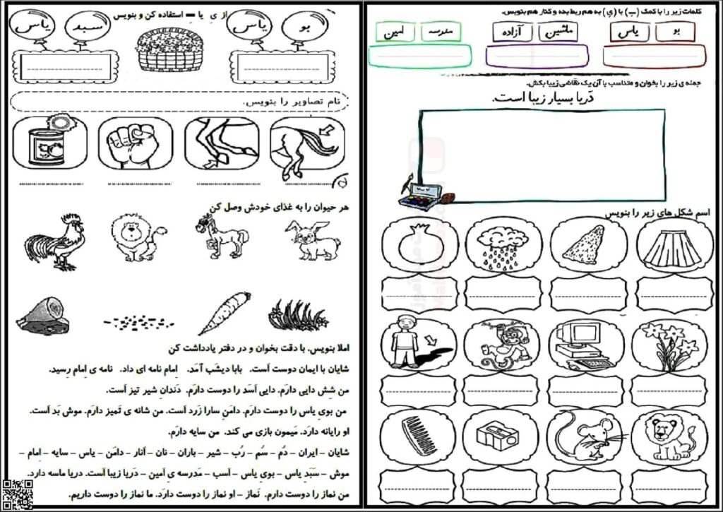 کاربرگ نشانه یِ کمکی درس 7 فارسی اول ابتدایی