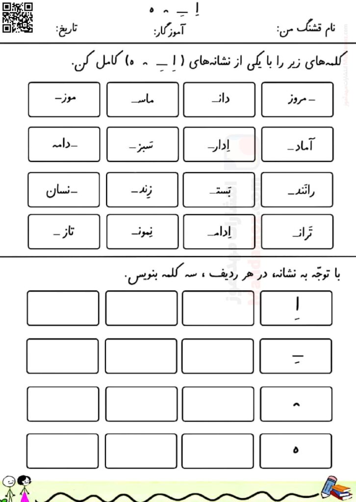 کاربرگ های تمرینی نشانه اِ ـِـ ـه ه درس 7 فارسی سال اول تحصیلی