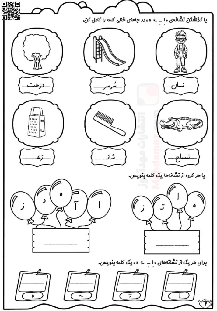 کاربرگ های نشانه اِ ـِـ ـه ه درس 7 فارسی سال اول تحصیلی