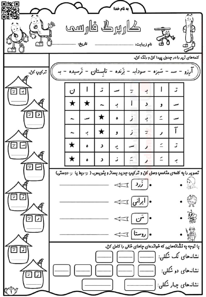 کاربرگ های نشانه اِ ـِـ ـه ه درس 7 فارسی سال اول تحصیلی