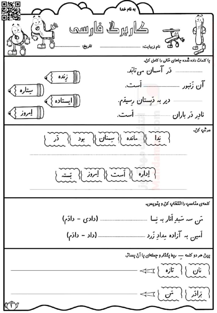 کاربرگ های نشانه اِ ـِـ ـه ه درس 7 فارسی سال اول تحصیلی