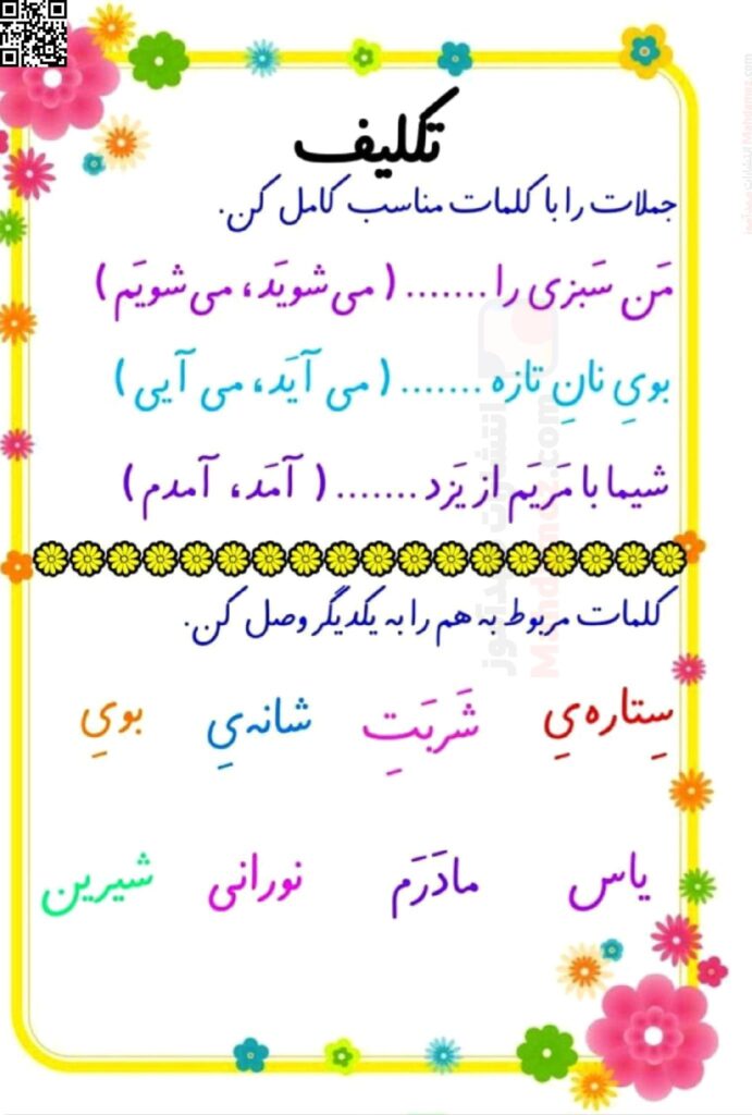 کاربرگ های ی ربط میانجی درس 7 فارسی اول ابتدایی | با جواب