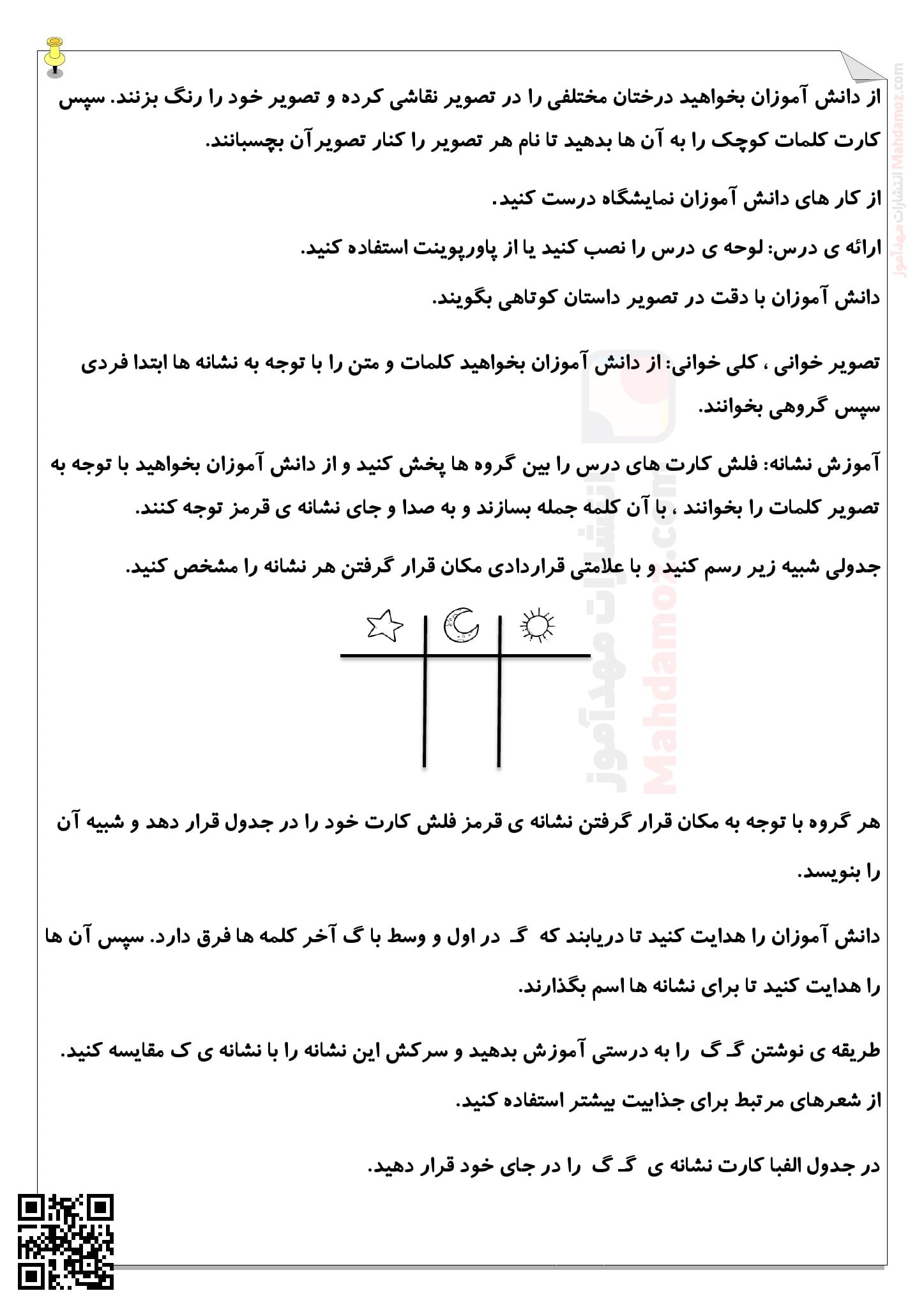 رهنمودهای آموزشی نشانه گـ گ درس 10 فارسی اول دبستان — مهدآموز