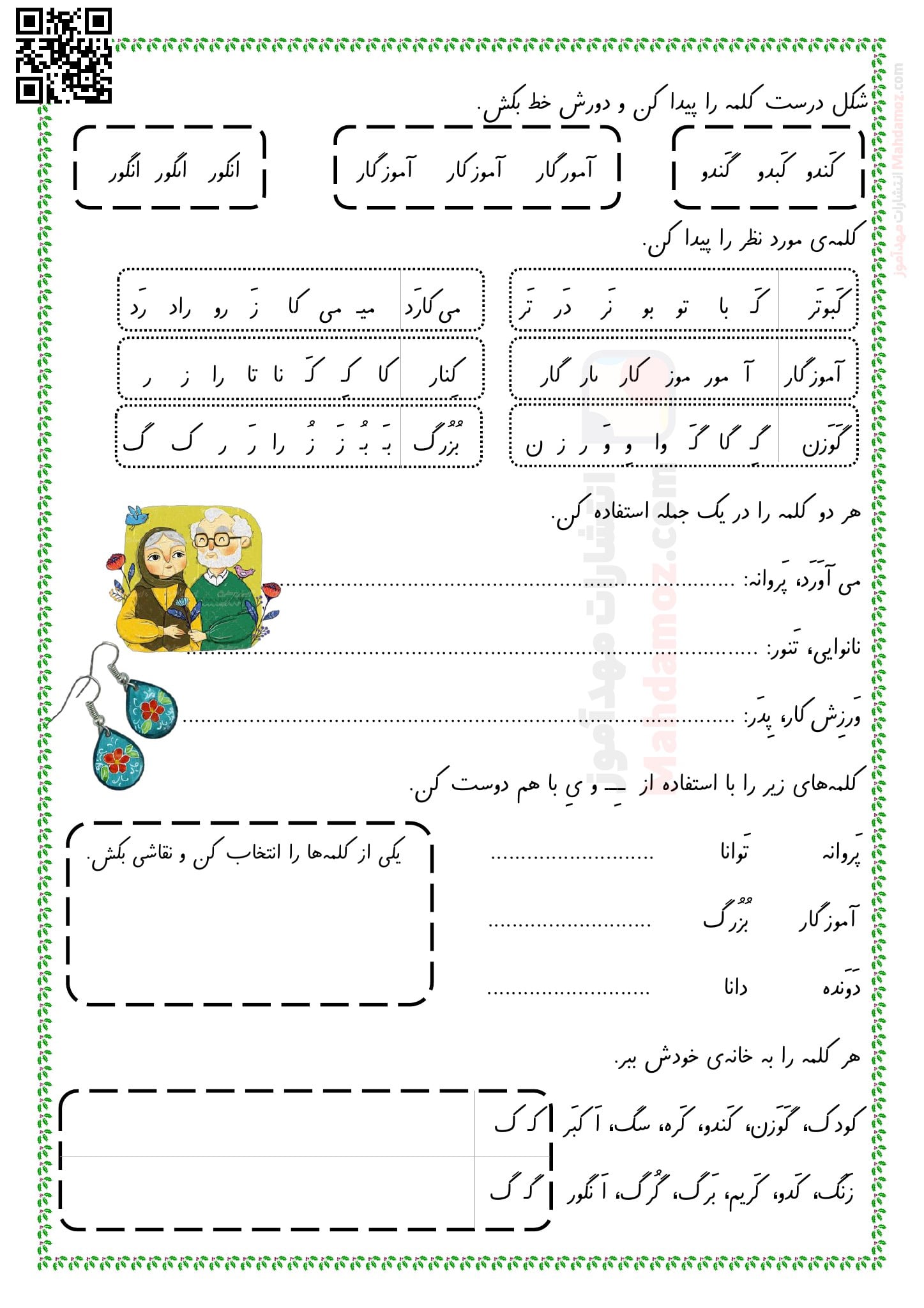 نمونه سوال نشانه گـ گ درس 10 فارسی اول ابتدایی — مهدآموز