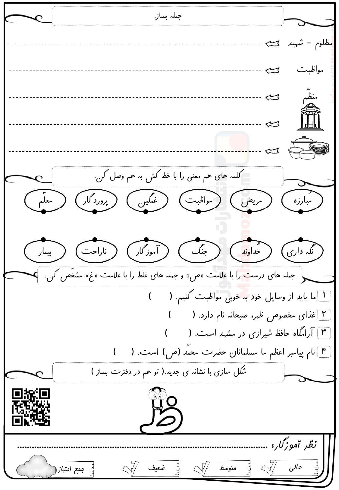 پیک نشانه ظ درس 22 فارسی اول ابتدایی — مهدآموز
