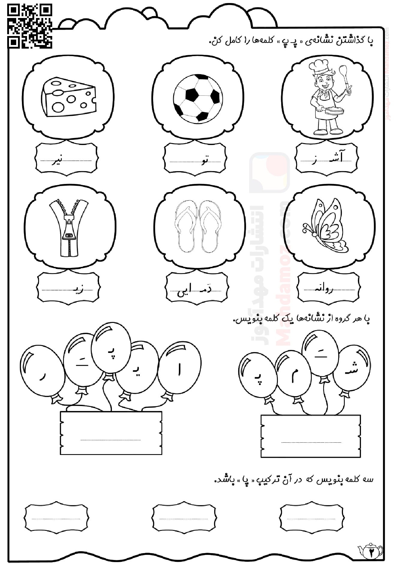 کاربرگ تمرینی نشانه پـ پ درس 10 فارسی کلاس اول ابتدایی — مهدآموز