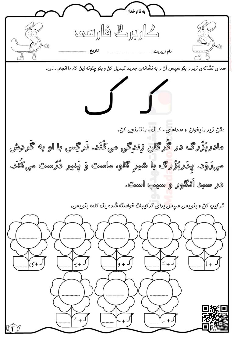کاربرگ نشانه گـ گ درس 10 فارسی اول ابتدایی — مهدآموز