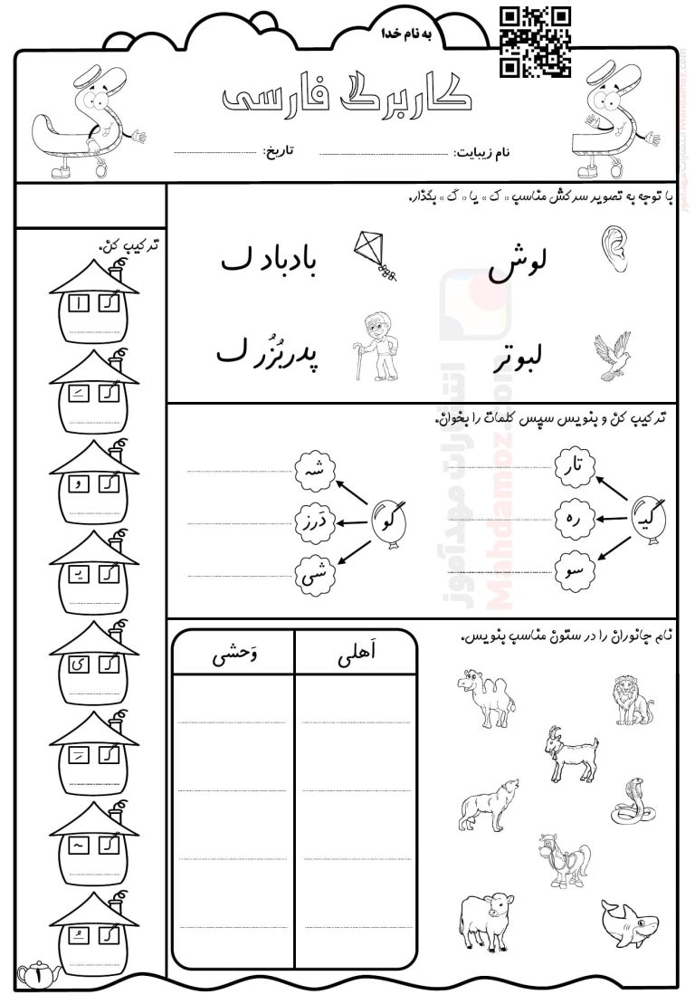 کاربرگ نشانه گـ گ درس 10 فارسی اول ابتدایی — مهدآموز