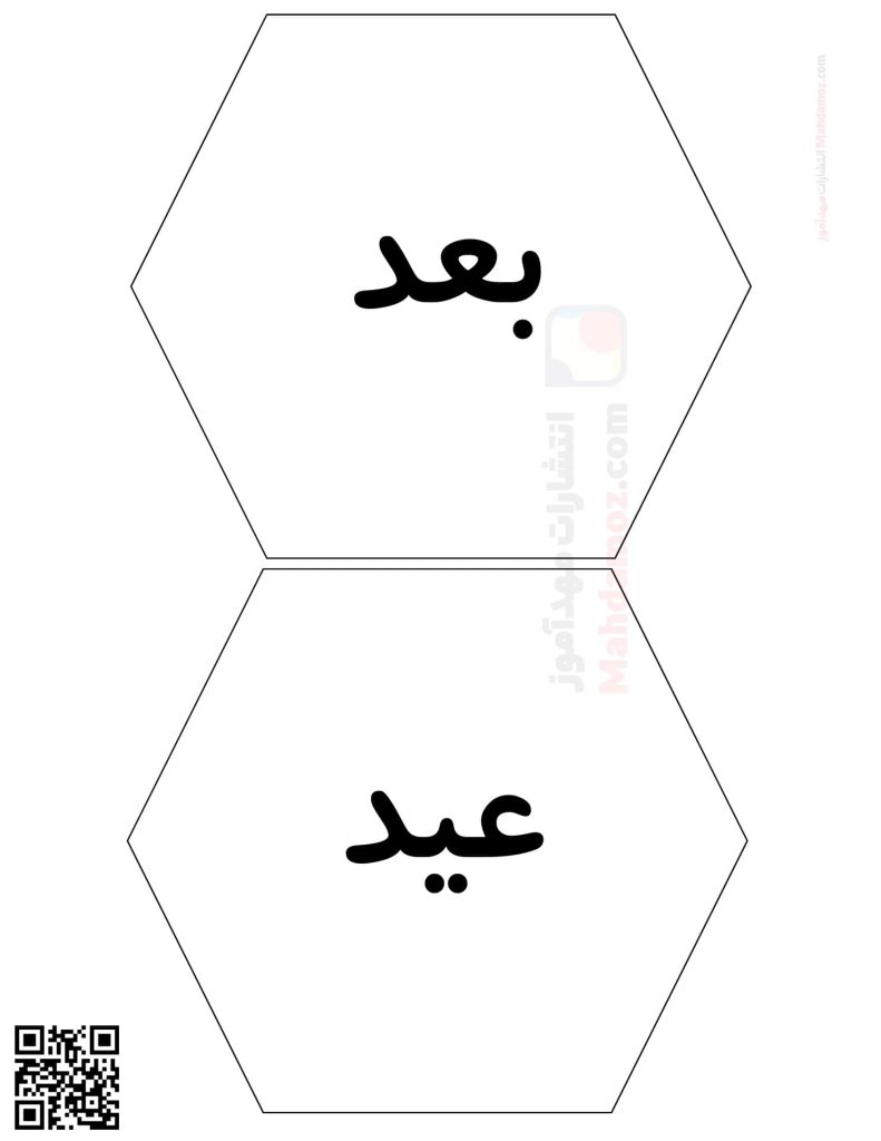 کلمات نشانه عـ ـعـ ـع ع درس 18 فارسی اول دبستان — مهدآموز