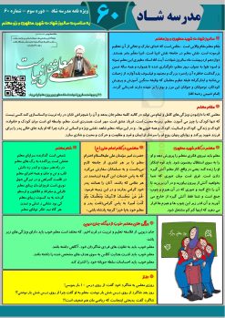 روزنامه دیواری روز معلم | مناسب چاپ و دیوار کلاس