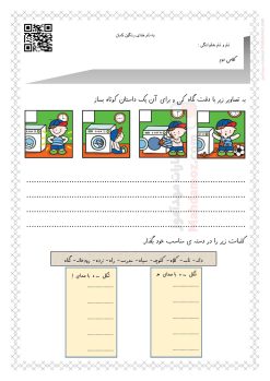 آزمون ترکیبی فصل 1 ریاضی و درس 1 کتاب خانه ی کلاس ما فارسی دوم دبستان آزمون ترکیبی فصل 1 ریاضی و درس 1 کتاب خانه ی کلاس ما فارسی دوم دبستان
