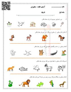 آزمون درس 4 دنیای جانوران علوم تجربی کلاس اول آزمون درس 4 دنیای جانوران علوم تجربی کلاس اول