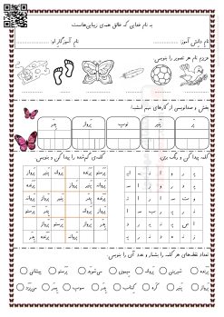 آزمون سنجش نشانه آ ا تا پـ پ درس 1 تا 10 فارسی اول دبستان