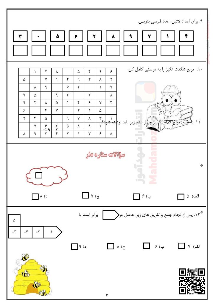 آزمون عدد و شمارش فصل 1 ریاضی دوم ابتدایی