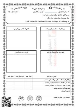 آزمون عملکردی درس 6 زمین خانه ی پر آب ما علوم تجربی اول ابتدایی