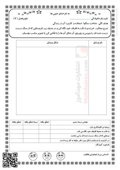 آزمون عملکردی درس 7 زمین خانه ی سنگی ما علوم تجربی اول ابتدایی