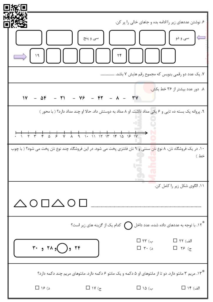 آزمون عملکردی دسته های ده تایی و یکی فصل 1 ریاضی سال دوم