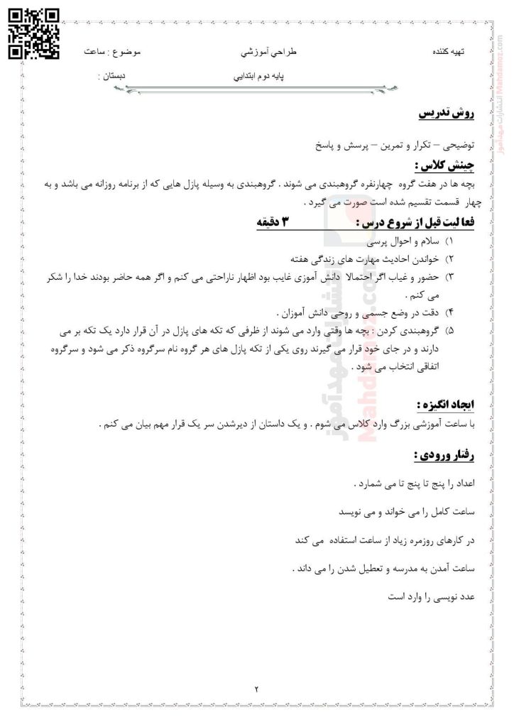 آزمون عملکردی ساعت فصل 1 ریاضی سال دوم ابتدایی