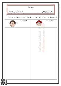 آزمون عملکردی نگاره 4 و 5 فارسی سال اول تحصیلی