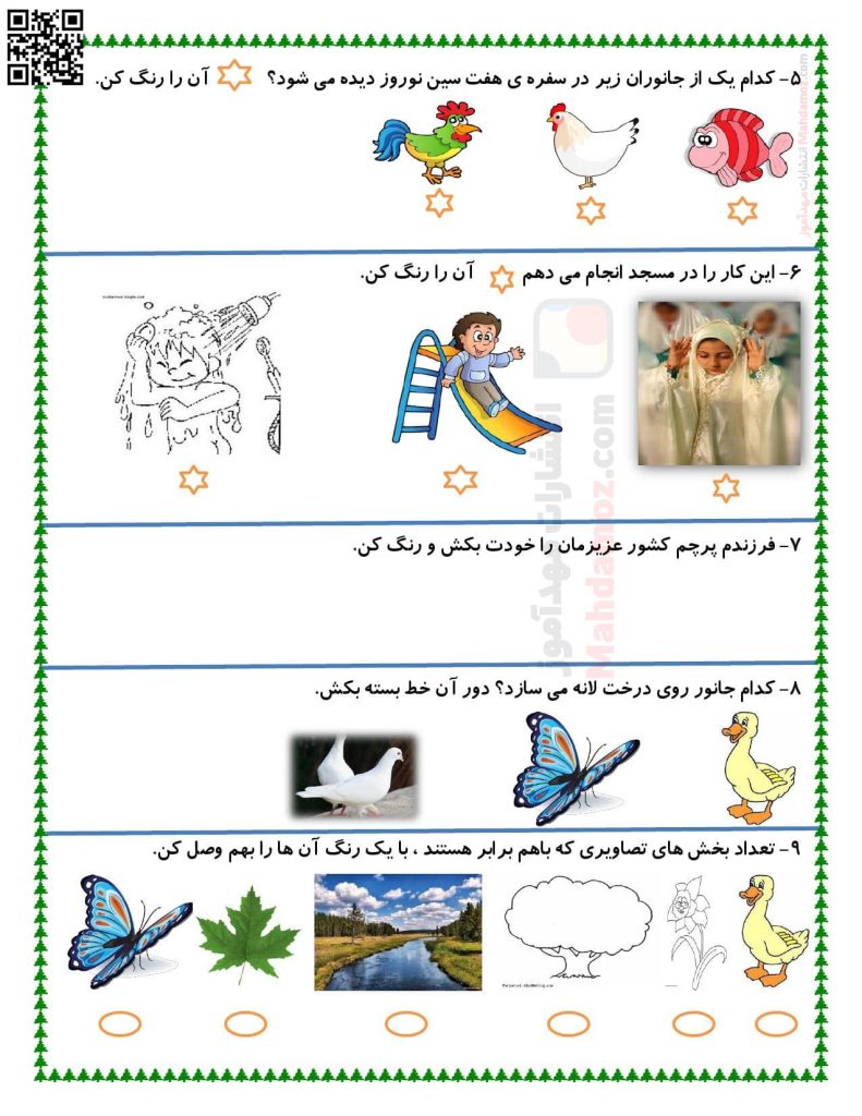آزمون عملکردی کتبی نگاره 1 تا 10 فارسی پایه اول ابتدایی
