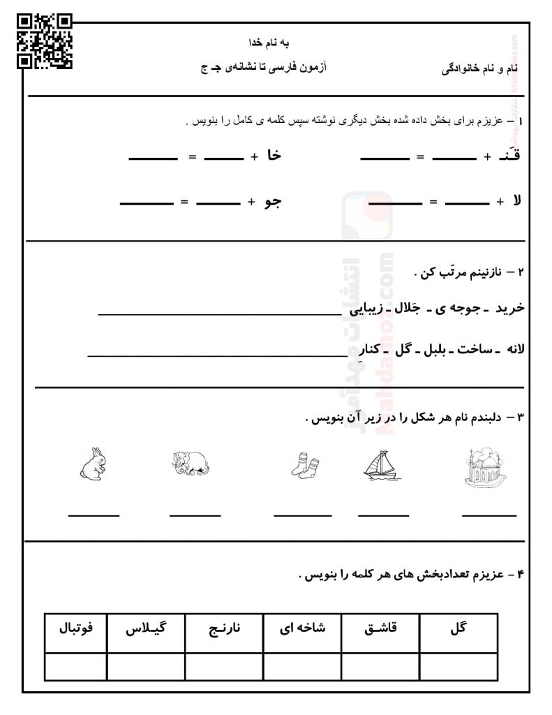 آزمون فارسی تا نشانه جـ ج درس 13 اول دبستان