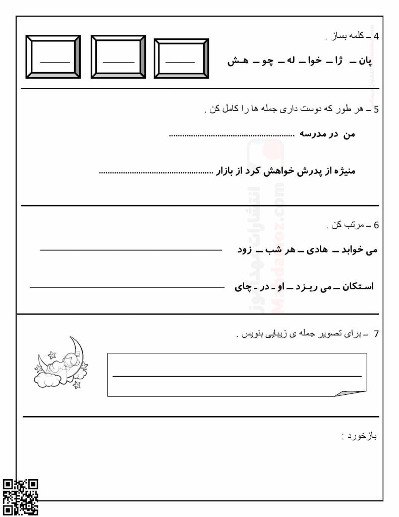 آزمون فارسی تا نشانه ژ و خوا درس 1 تا 15 فارسی سال اول دبستان